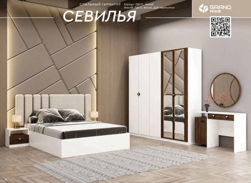Сивилия 5Д спальня, Белый/Дуб чарльстон, Грандмикс