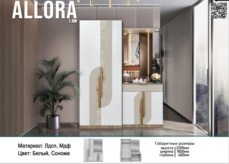 Прихожая "Аллора" 1,8 м Белый/Сонома, Elegant