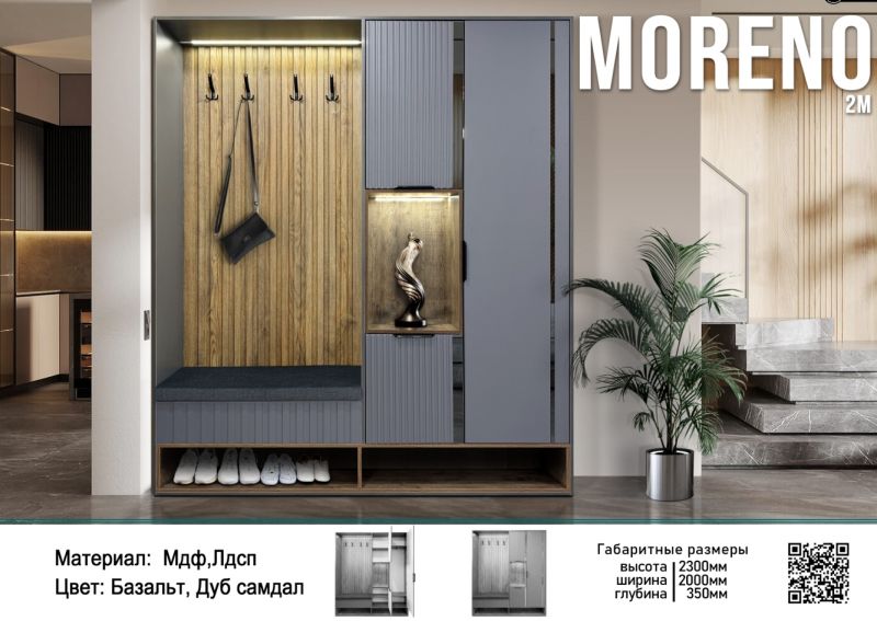 Прихожая "Морено" 2м, Кашемир, Elegant